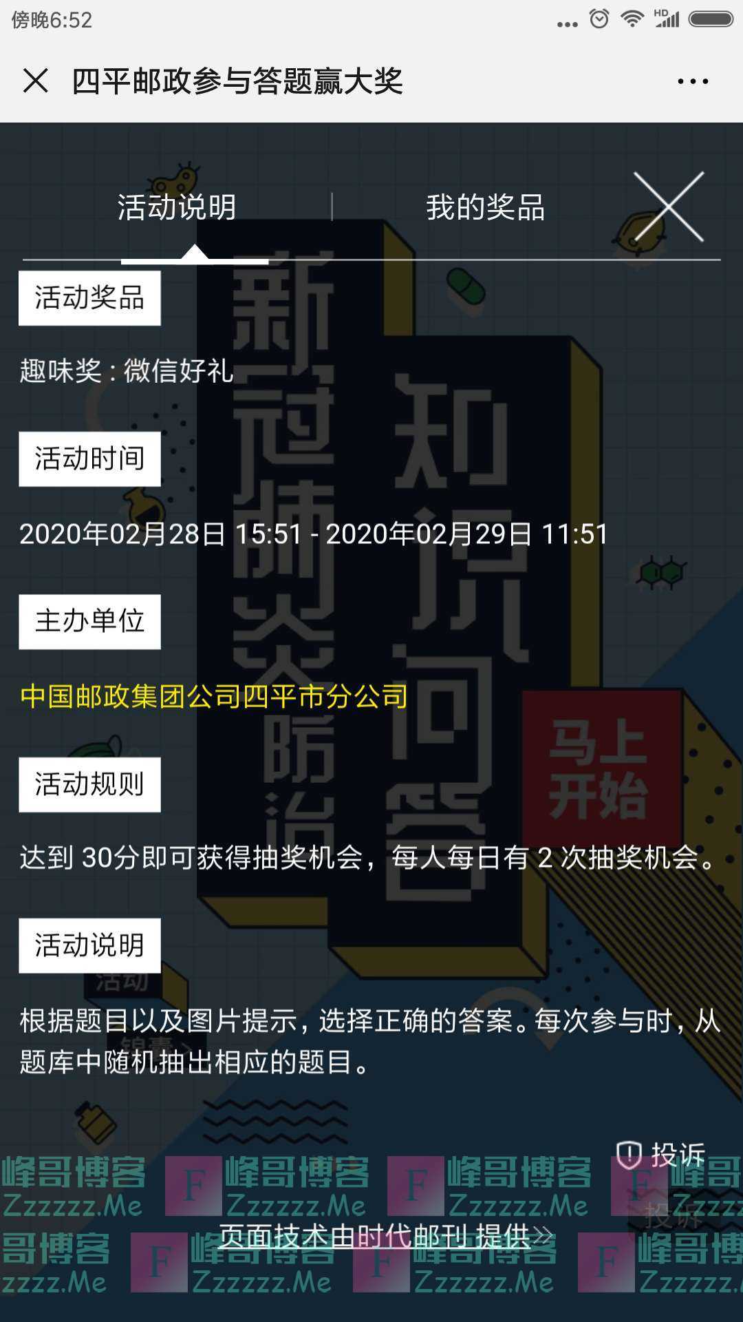 四平邮post政官微宅家玩游戏，拿好礼（截止2月29日）