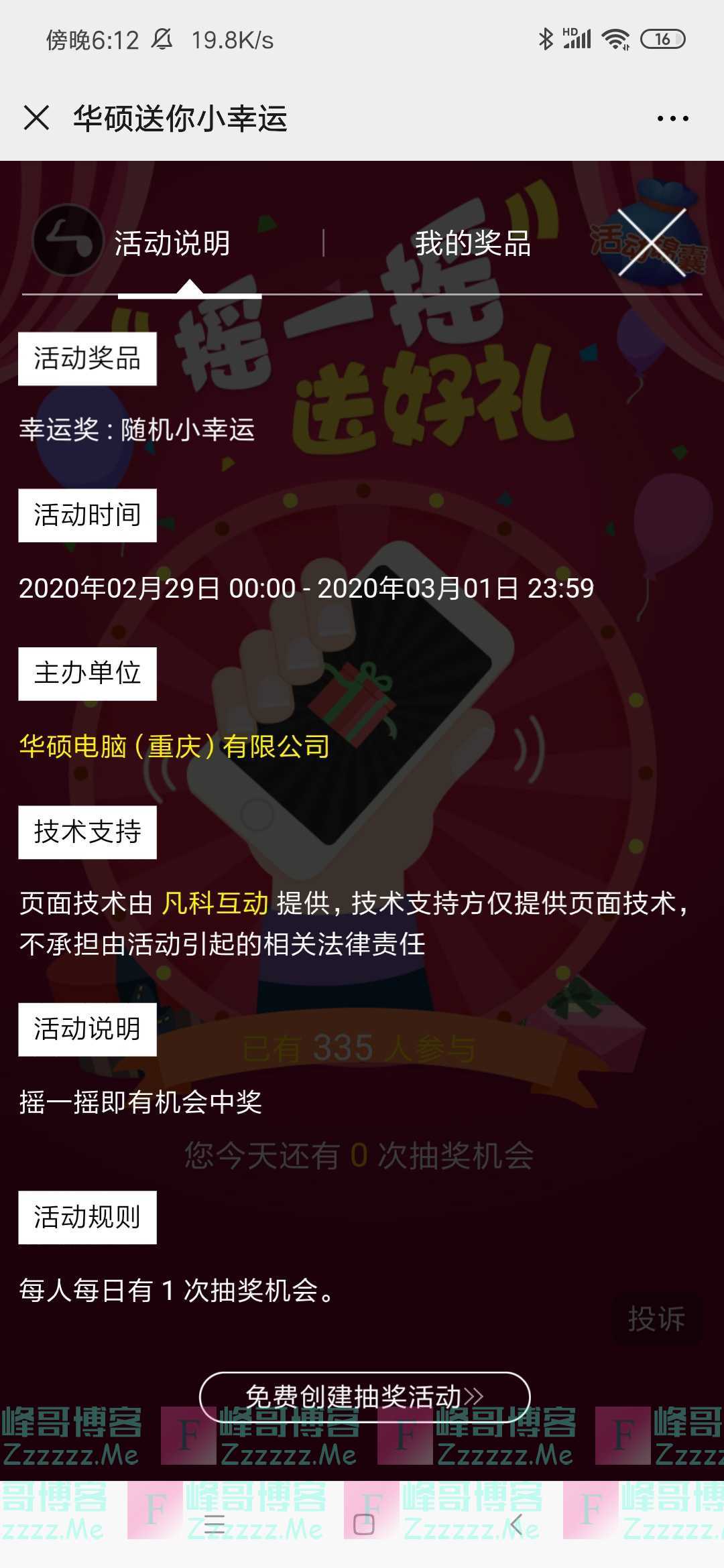 ASUS华硕重庆摇一摇送好礼（截止3月1日）