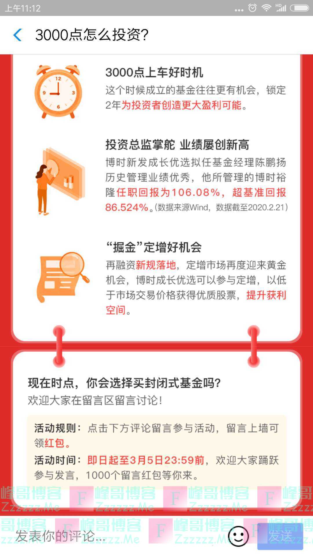 博时基金PK赢红包 3000点入场？（截止3月5日）