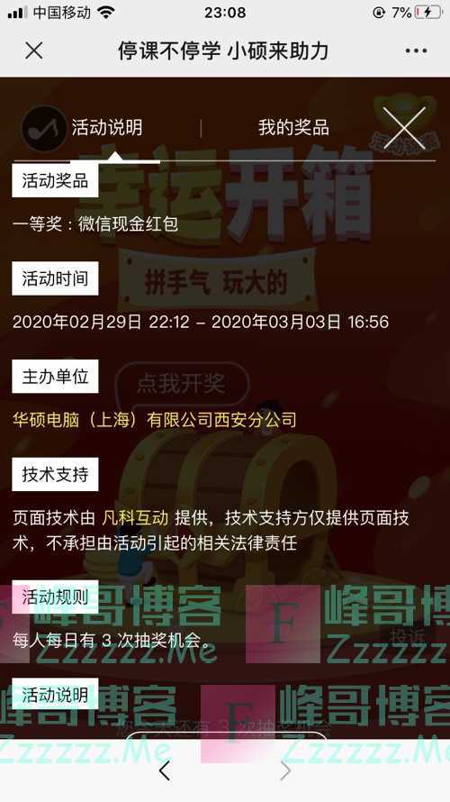 ASUS华硕西北幸运开箱（3月3日截止）