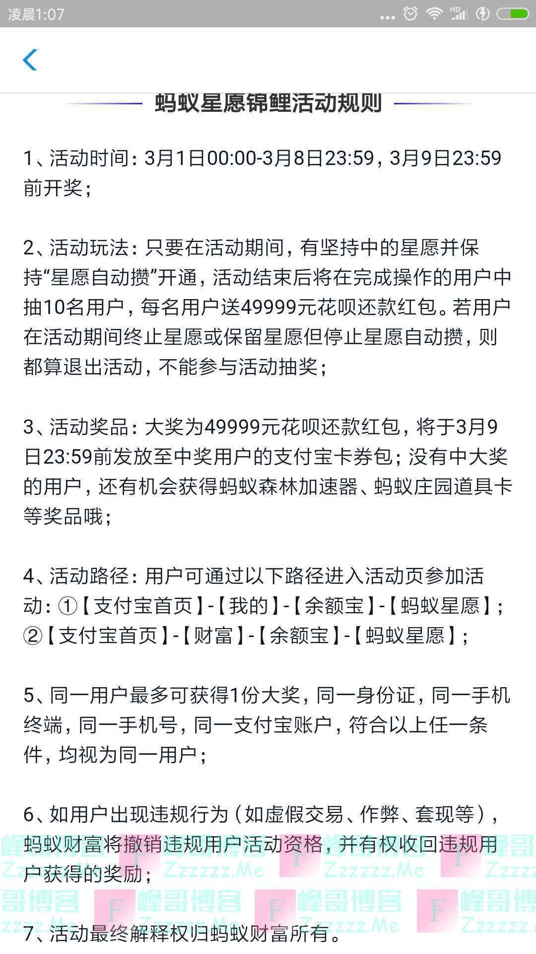 支付宝蚂蚁星愿锦鲤活动（截止3月8日）