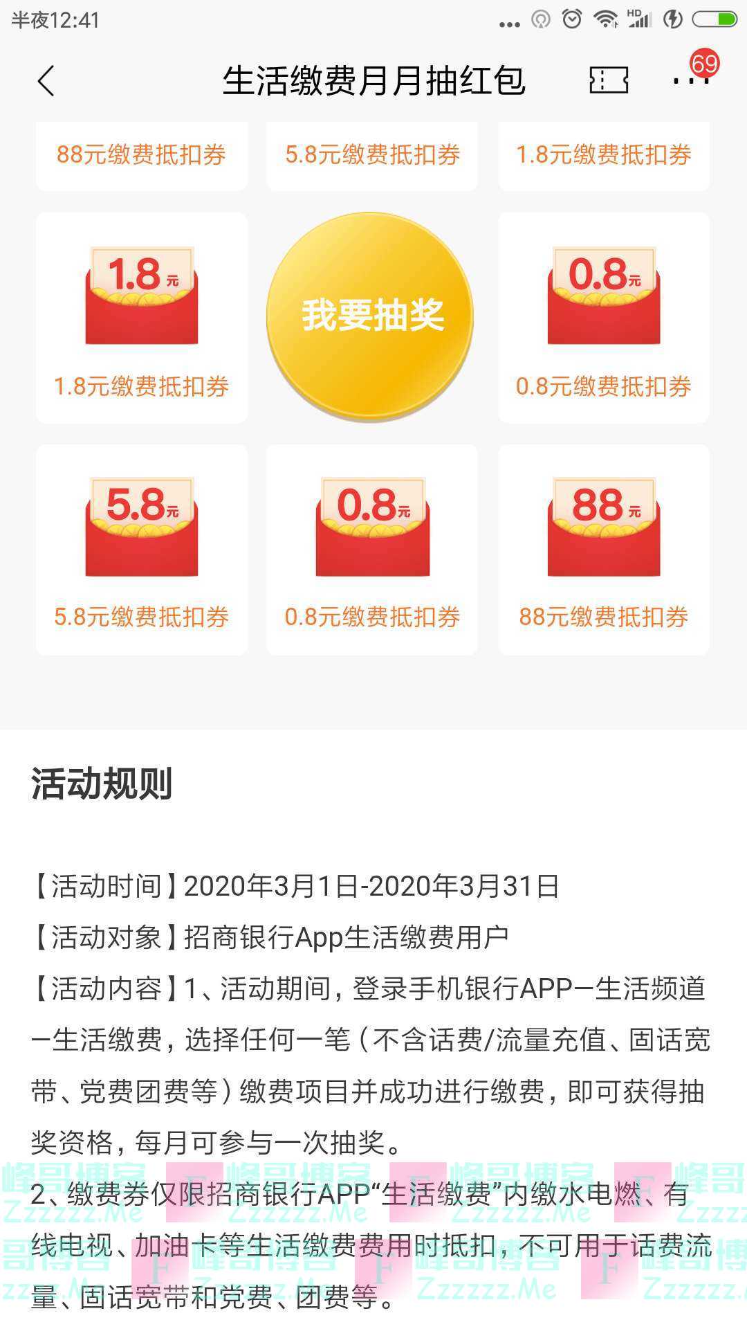 招行3月生活缴费抽红包（截止3月31日）