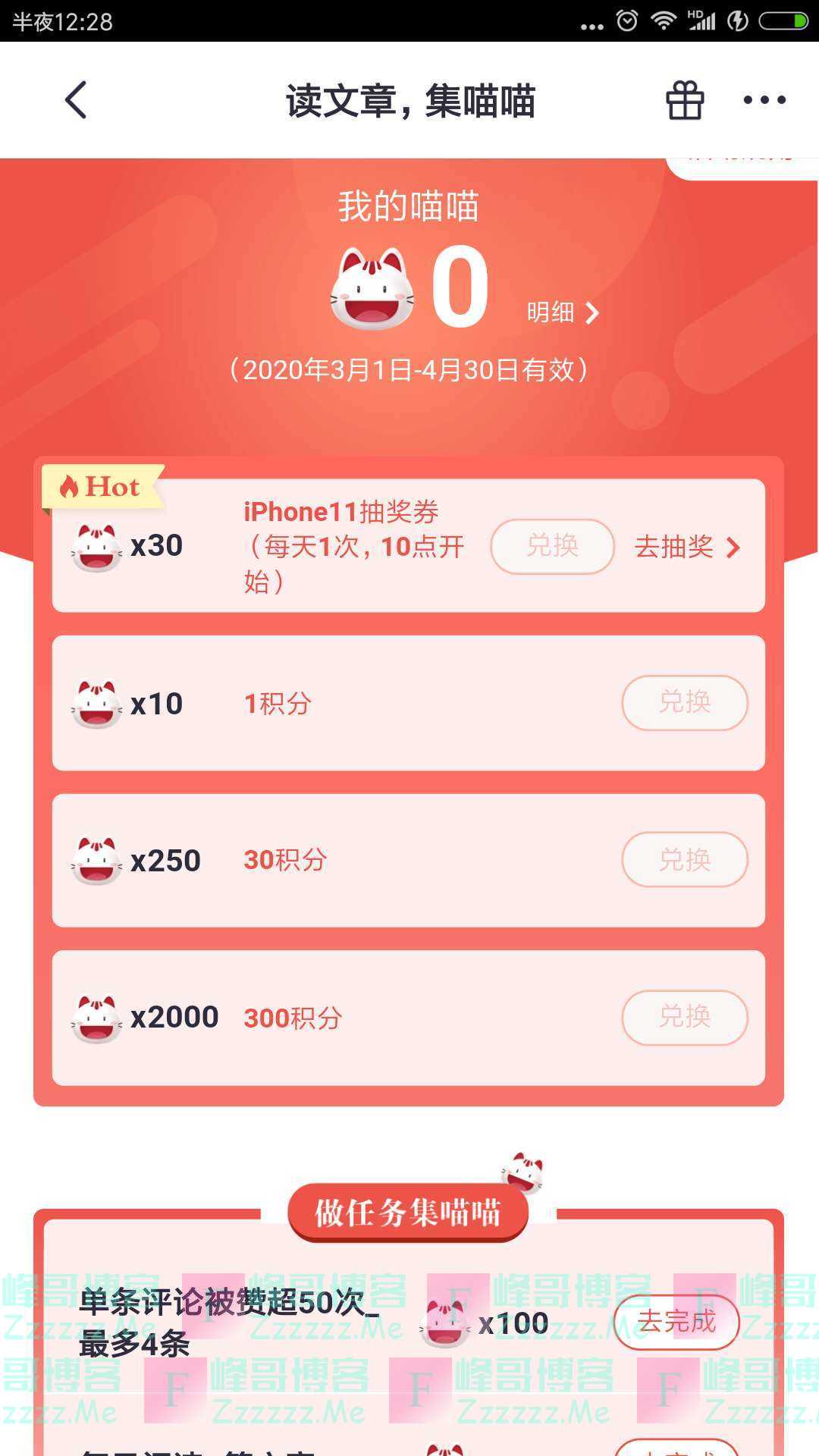 掌上生活新一期读文章集喵喵抽大奖（截止4月30日）