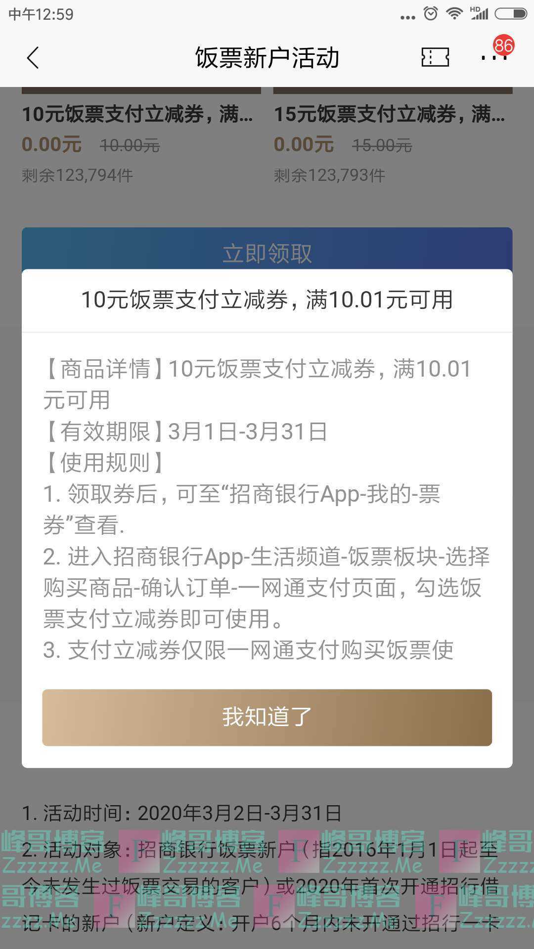 招行新户领饭票（截止3月31日）