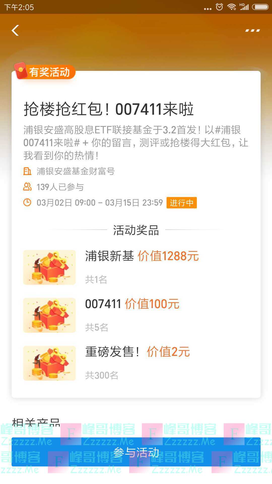 浦银安盛基金抢楼抢红包 007411来啦（截止3月15日）