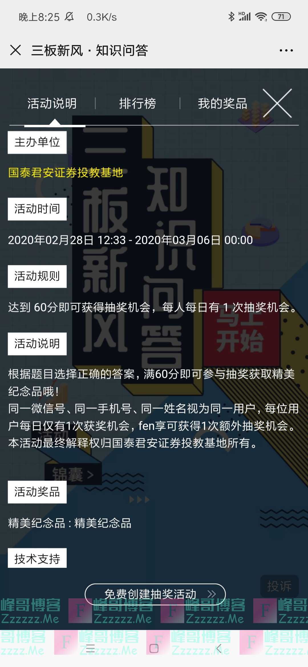 国泰君安证券投教基地“三板新风”知识问答（截止3月6日）