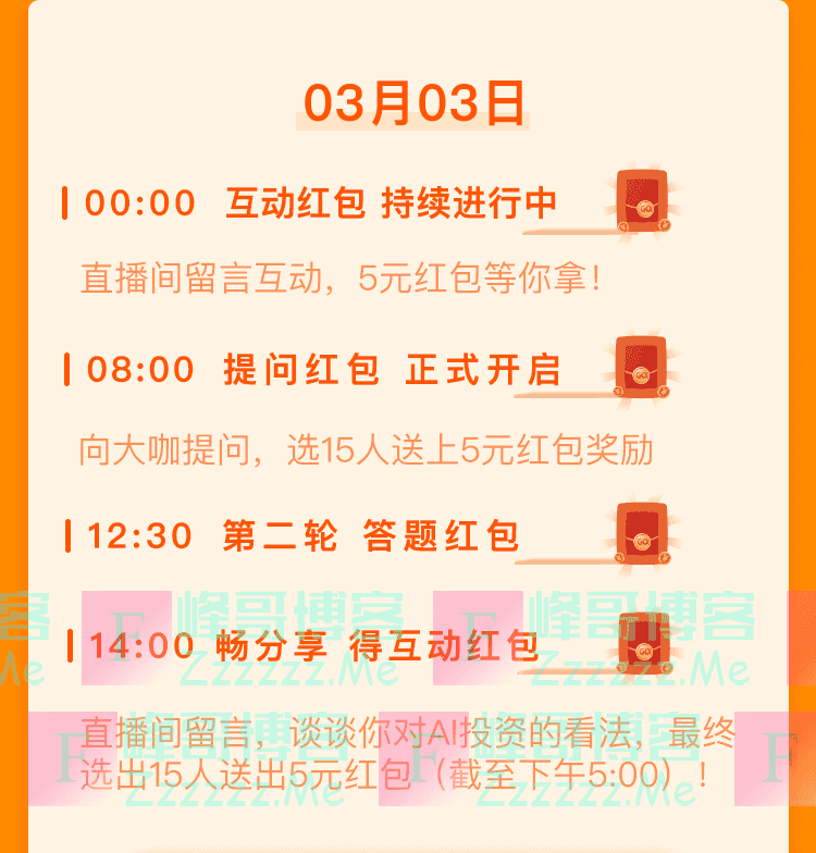 浙商基金互动红包（截止3月3日）