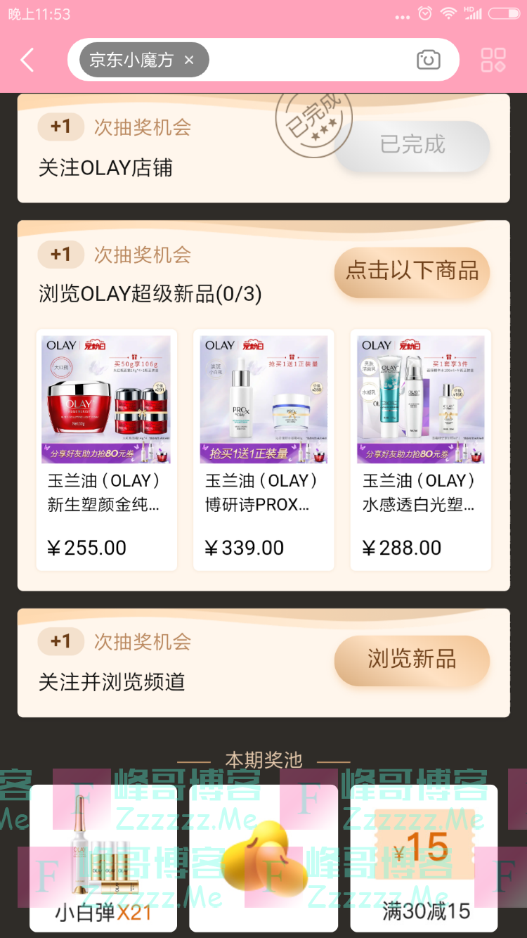 京东京东小魔方 OLAY专场（截止不详）