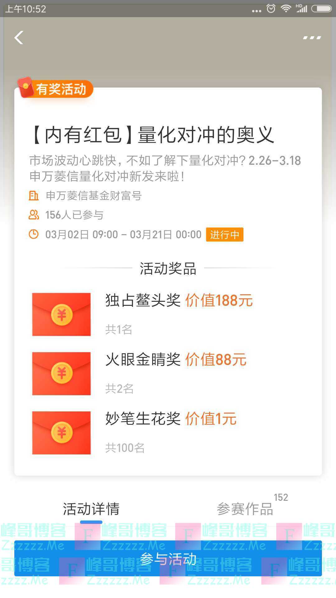 申万菱信基金量化对冲的奥义（截止3月21日）