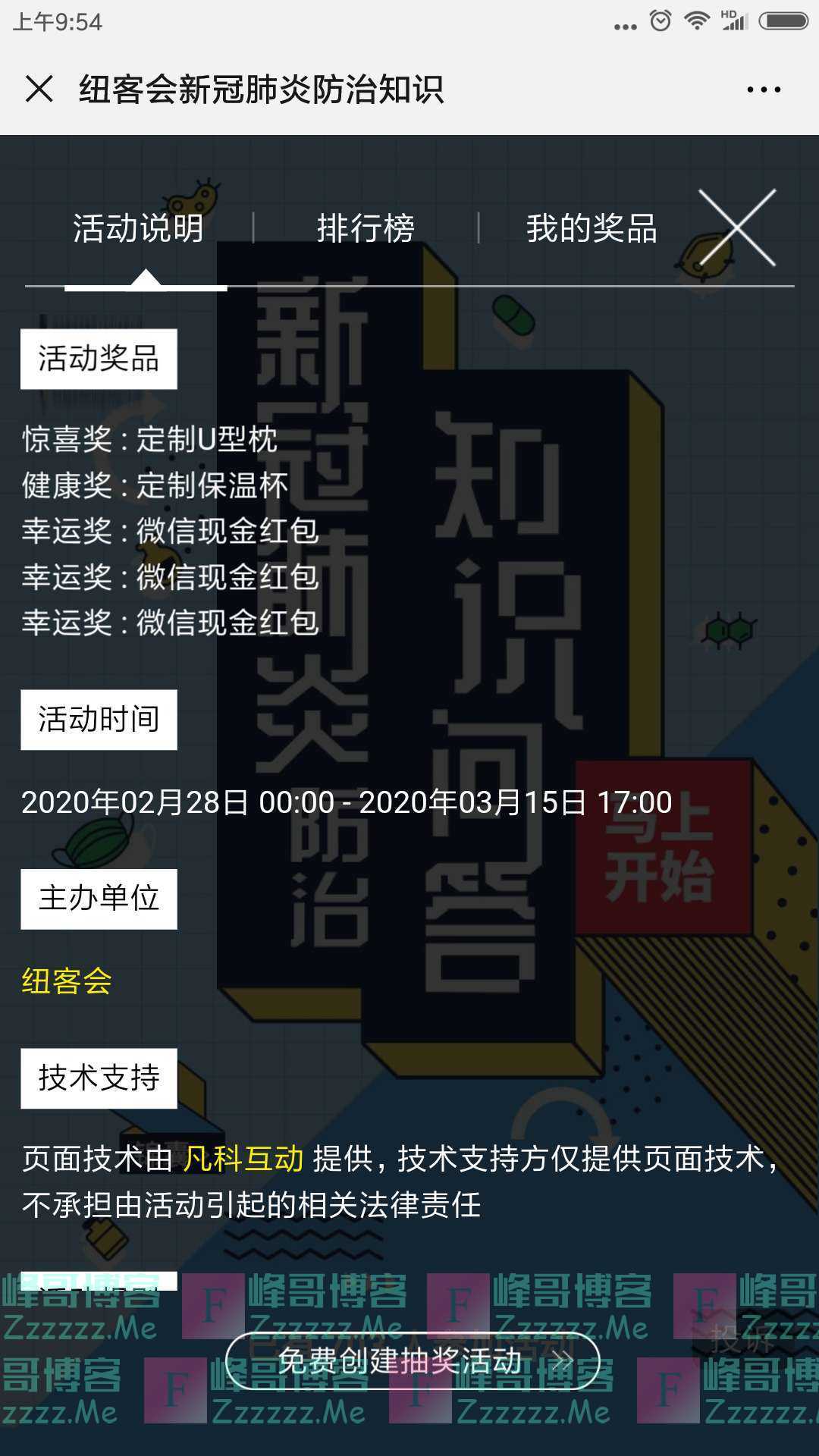 纽客会宅家战“疫”，答题领现金红包（截止3月15日）
