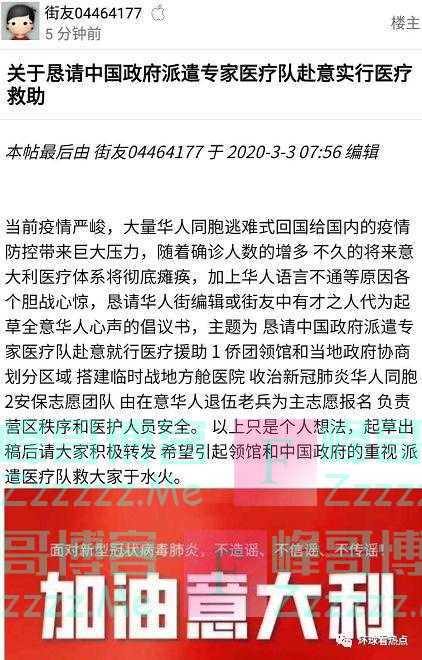 意大利网上求助：希望中国派人去意大利援建方舱医院，去不去？