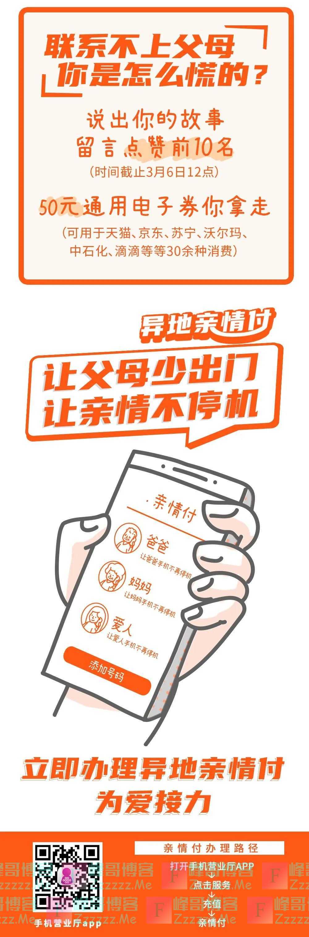江苏联通互动拿福利（截止3月6日）