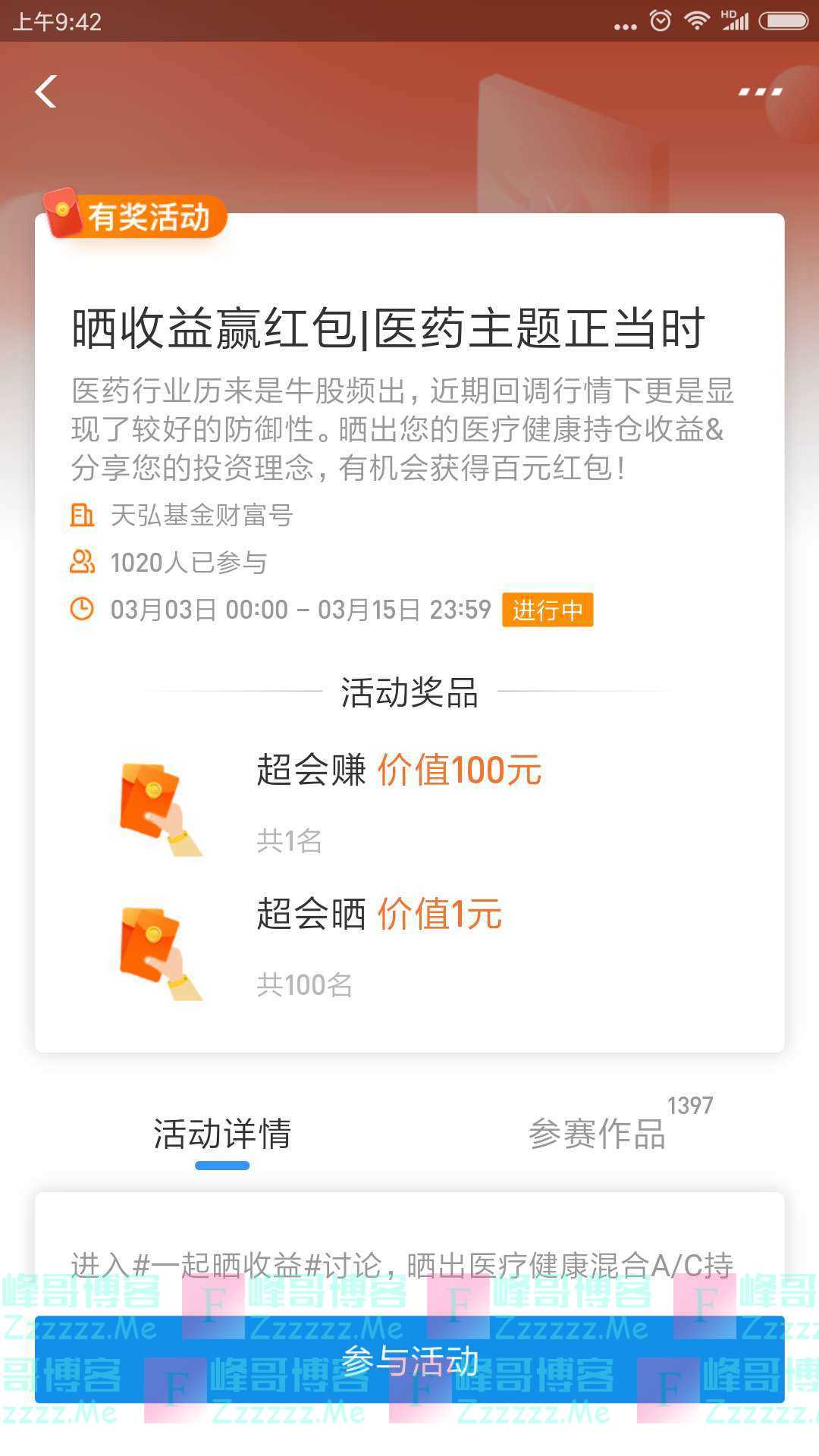 天弘基金晒收益赢红包 医药主题正当时（截止3月15日）
