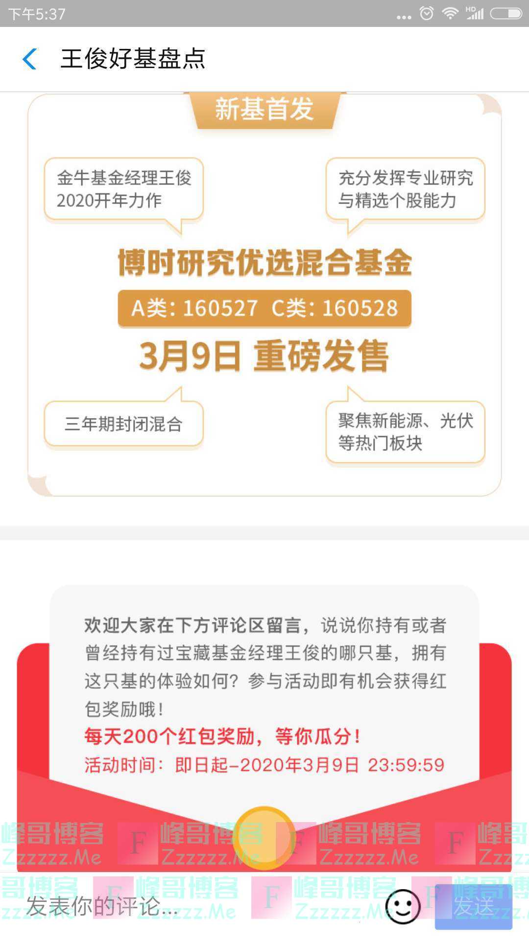 博时基金留言领红包（截止3月9日）