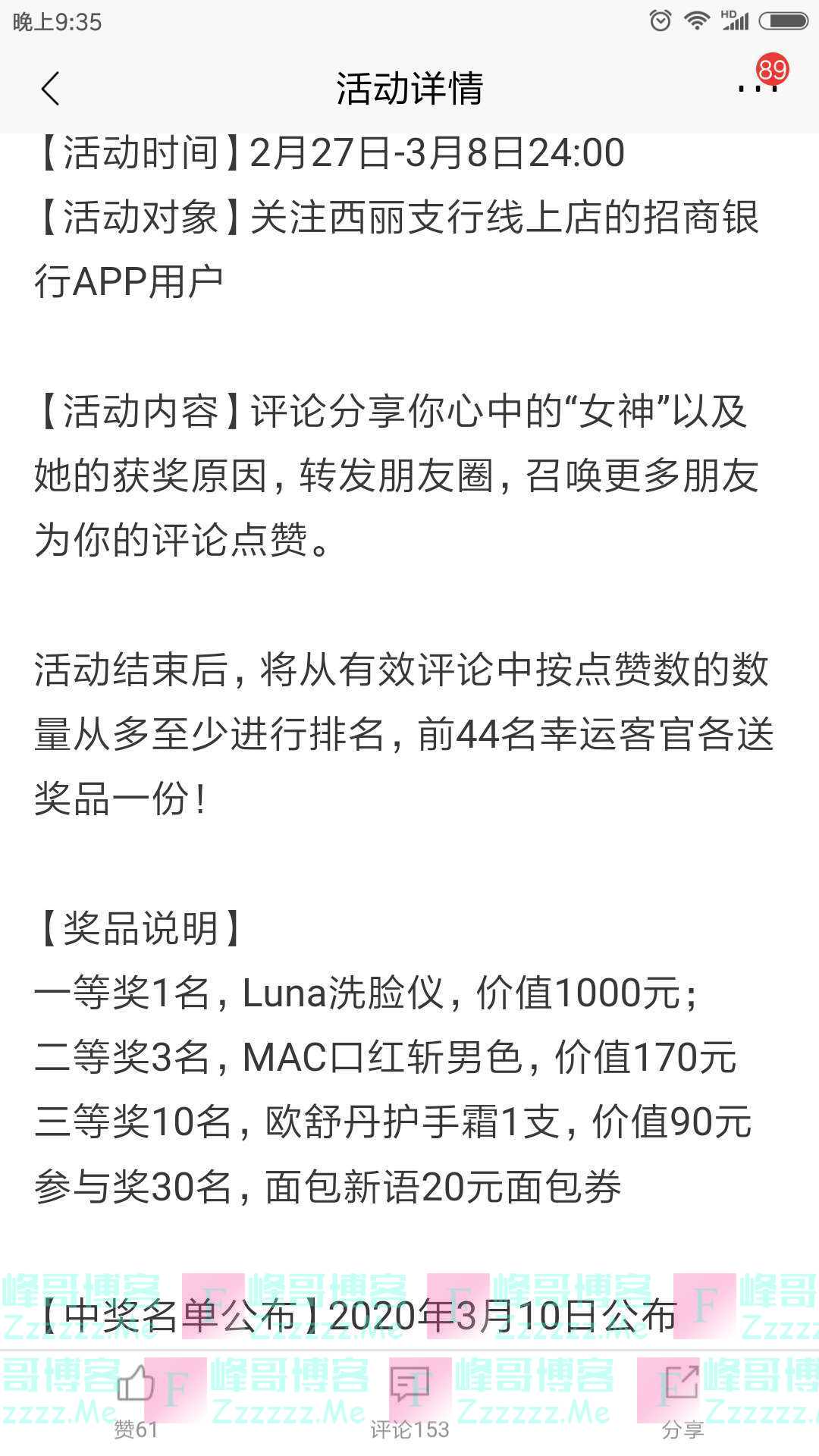 招行一起来聊聊你的女神（截止3月8日）