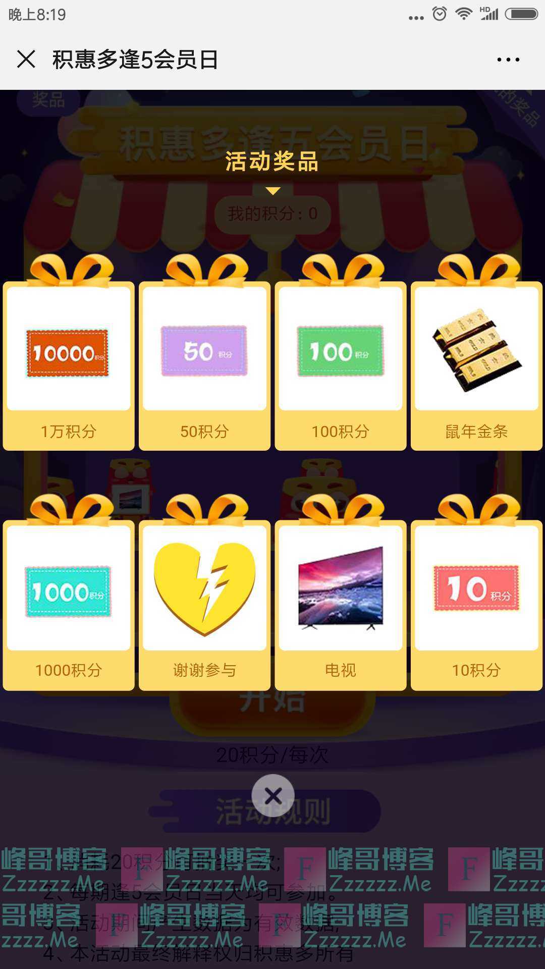 积惠多会员会员日抽大奖（截止3月5日）