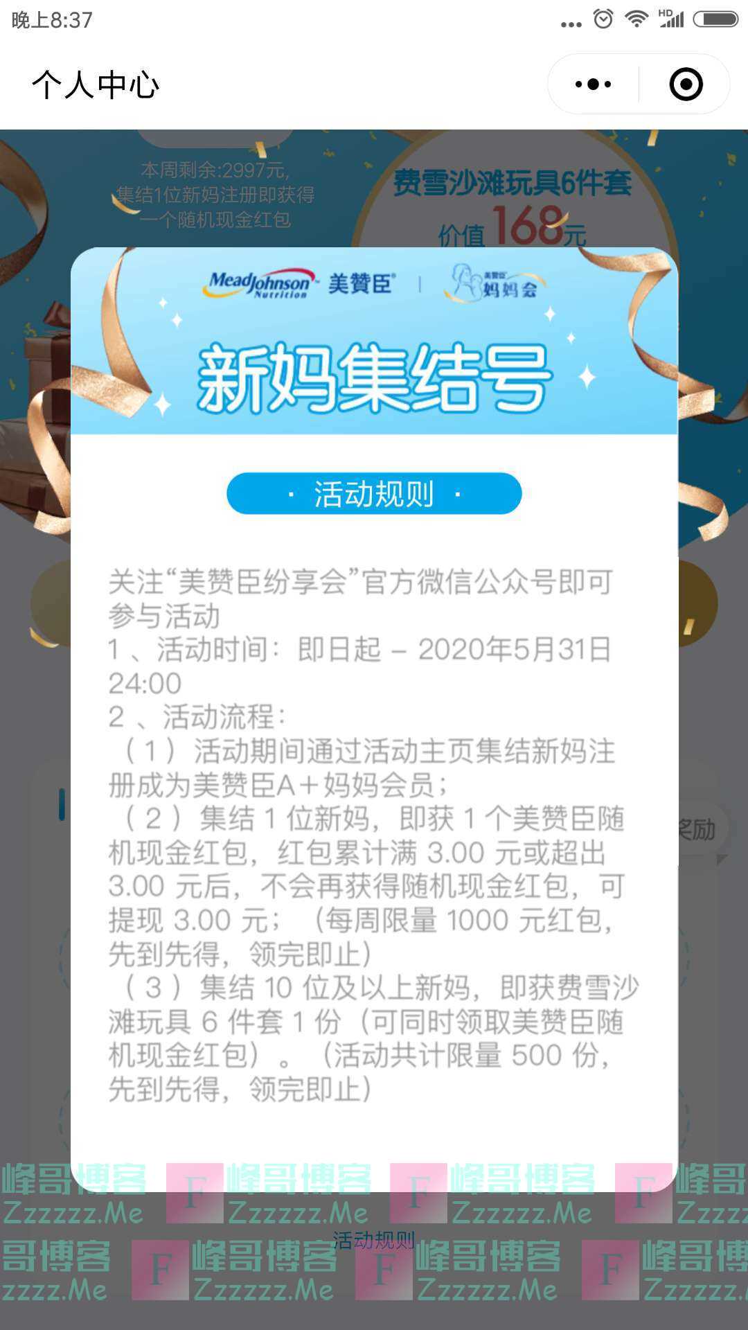 美赞臣纷享会推荐领好礼(截止5月31日)