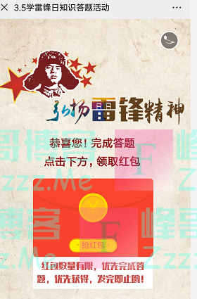 泸县发布致敬身边雷锋,学典型、答题抢红包(截止不详)