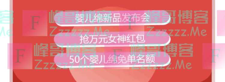 红豆居家万元女神红包＆招募文胸体验官＆女神节福利（截止不详）