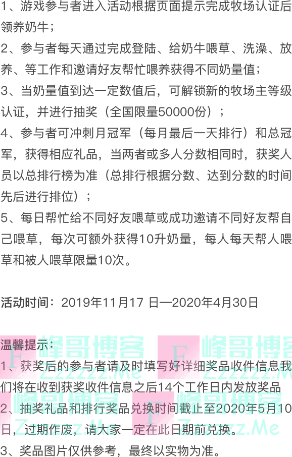欧能多有机奶粉欧能多养牛记（截止4月30日）