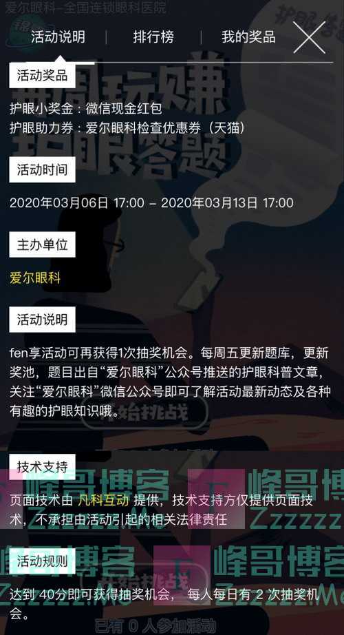 爱尔眼科学护眼知识，赢护眼基金（3月13日截止）