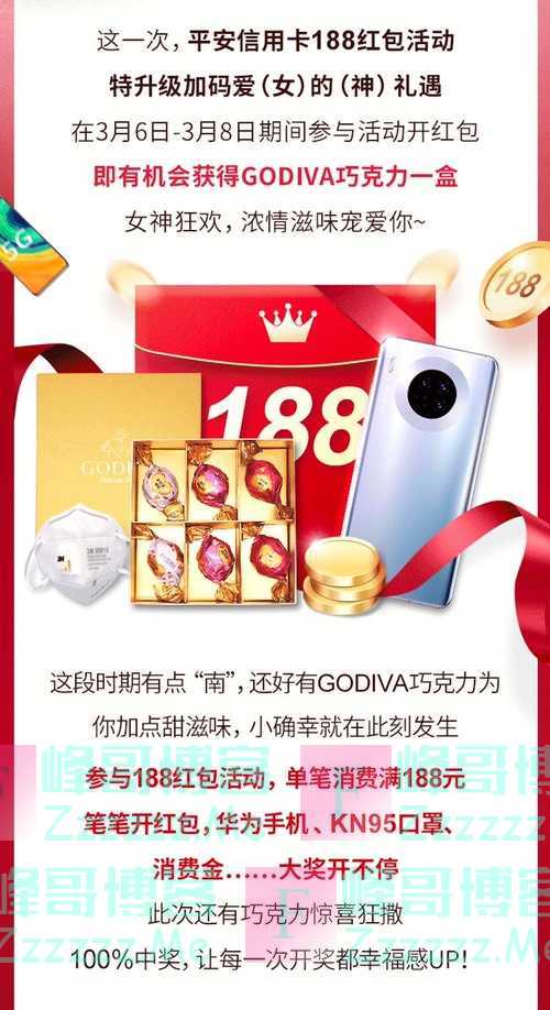 平安银行xing/用卡188红包活动（3月8日截止）