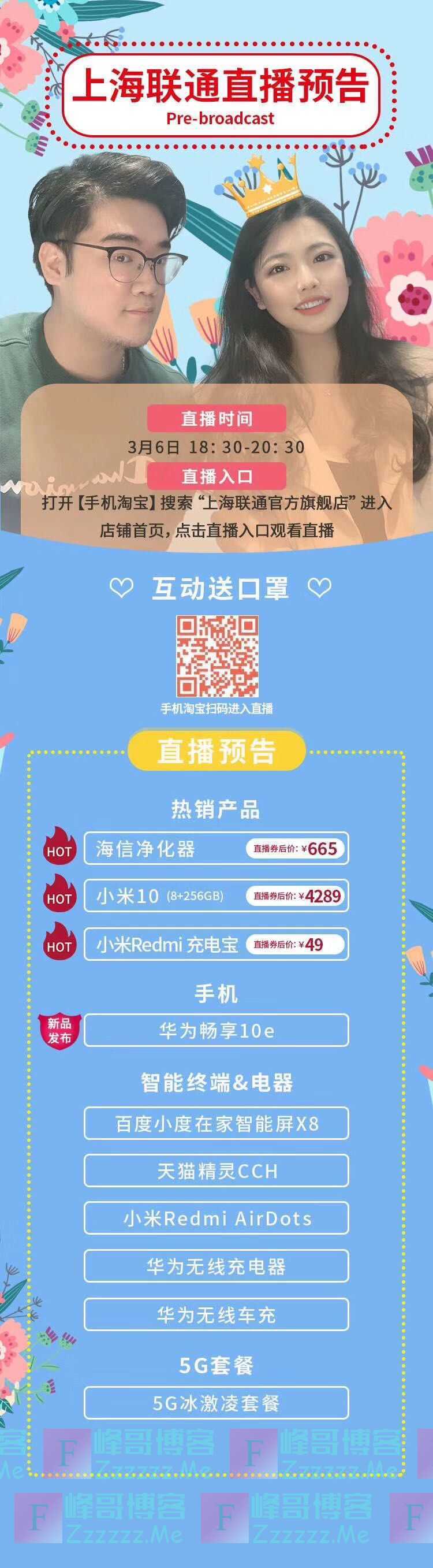上海联通看直播送口罩（截止3月6日）