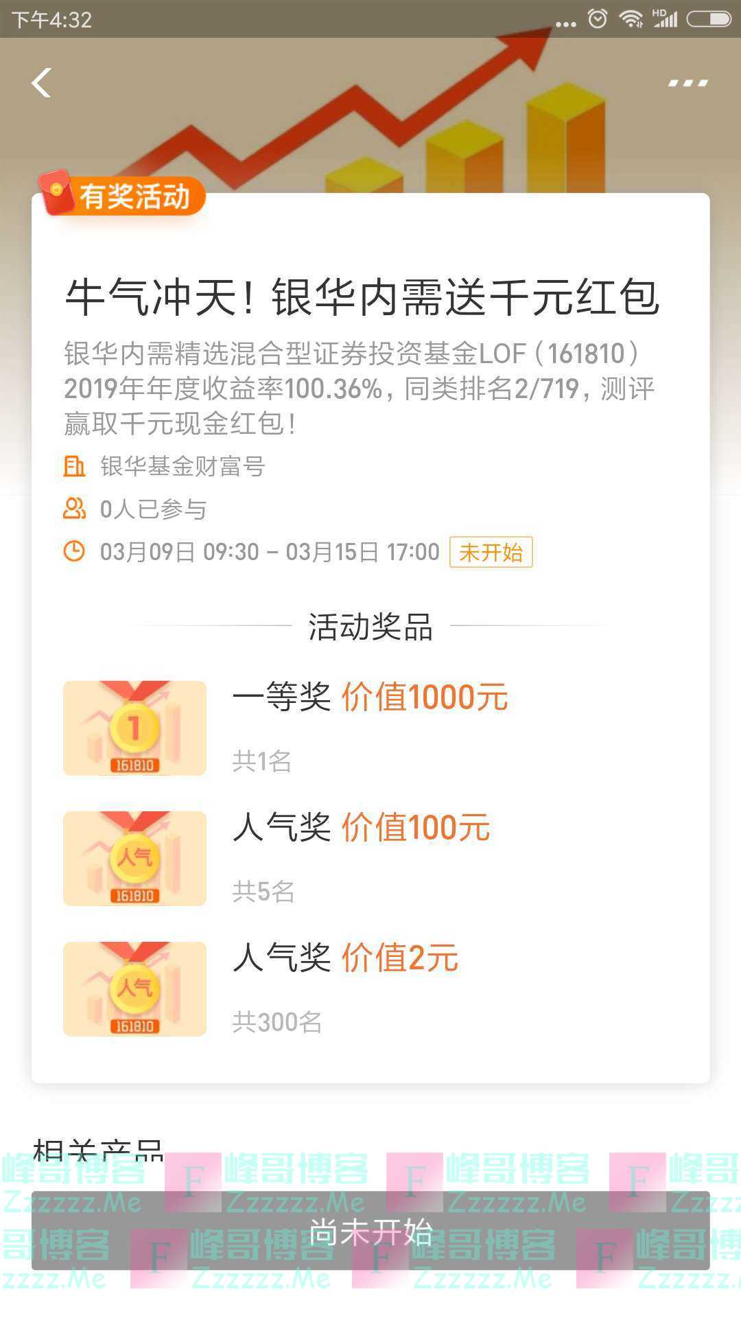 银华基金牛气冲天 银华内需送千元红包（截止3月15日）