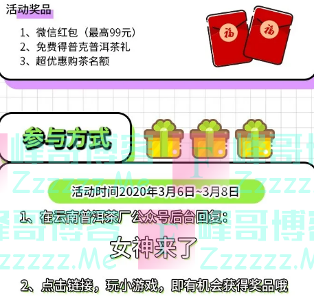 云南普洱茶厂有奖游戏 做你喜欢的自己(截止3月8日)