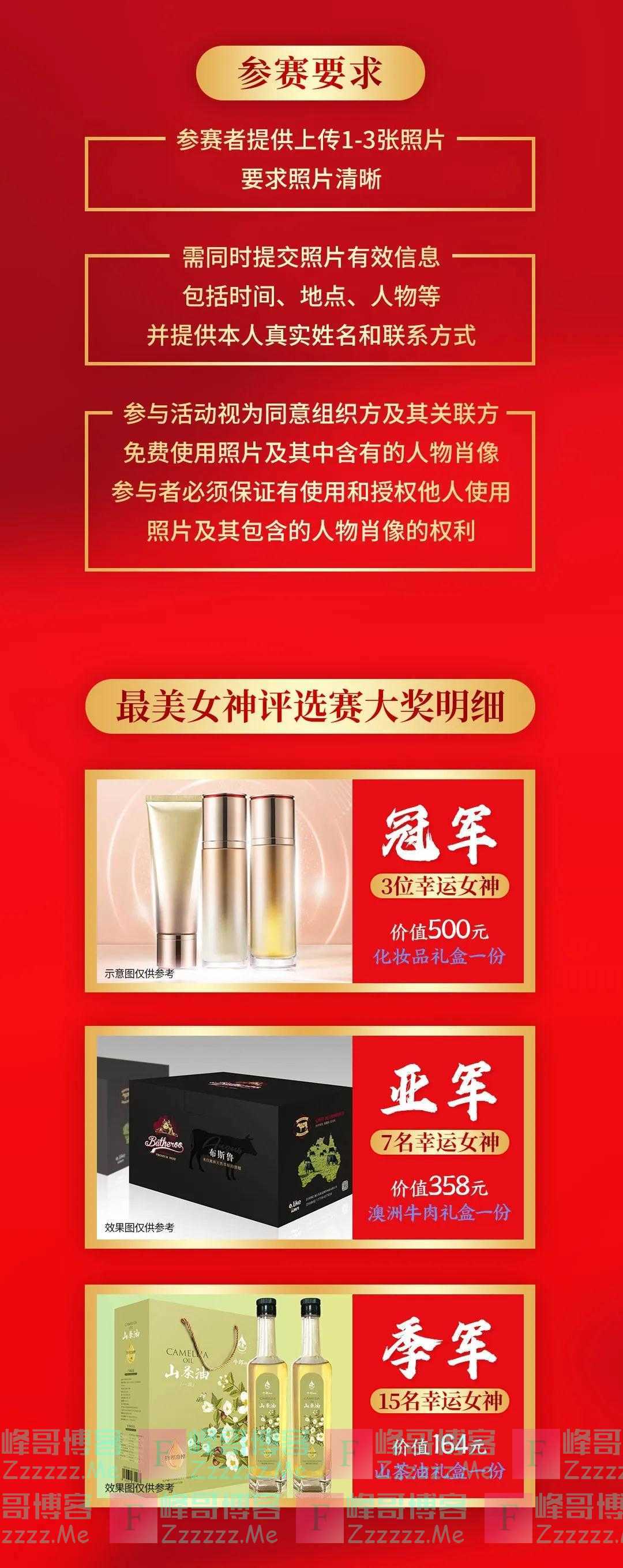 山东澳海女神靓照有奖征集大赛(截止3月7日)