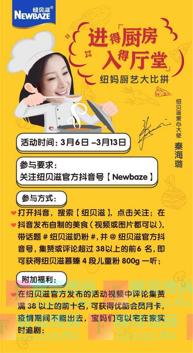 纽贝滋纽妈厨艺大比拼（截止3月13日）