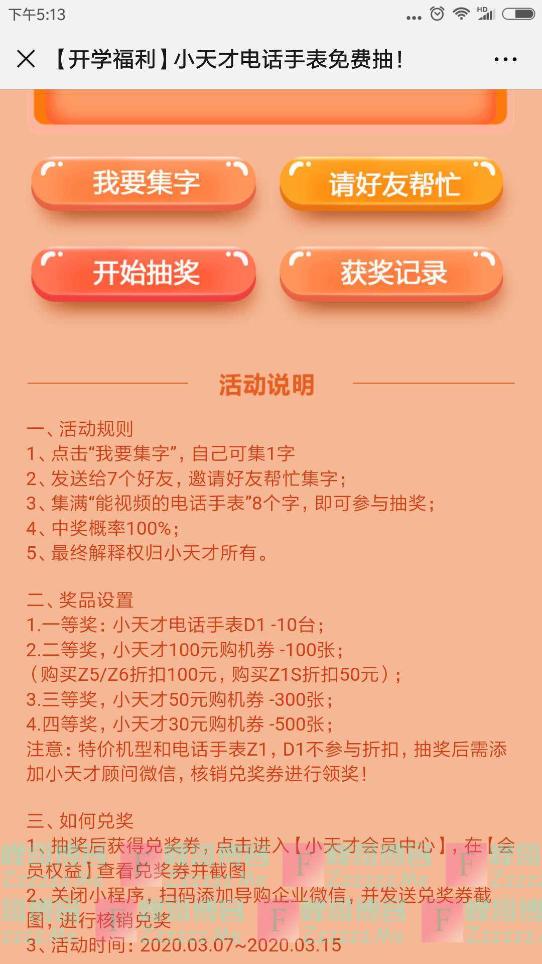 湖南小天才【开学福利】小天才电话手表免费抽（截止3月15日）