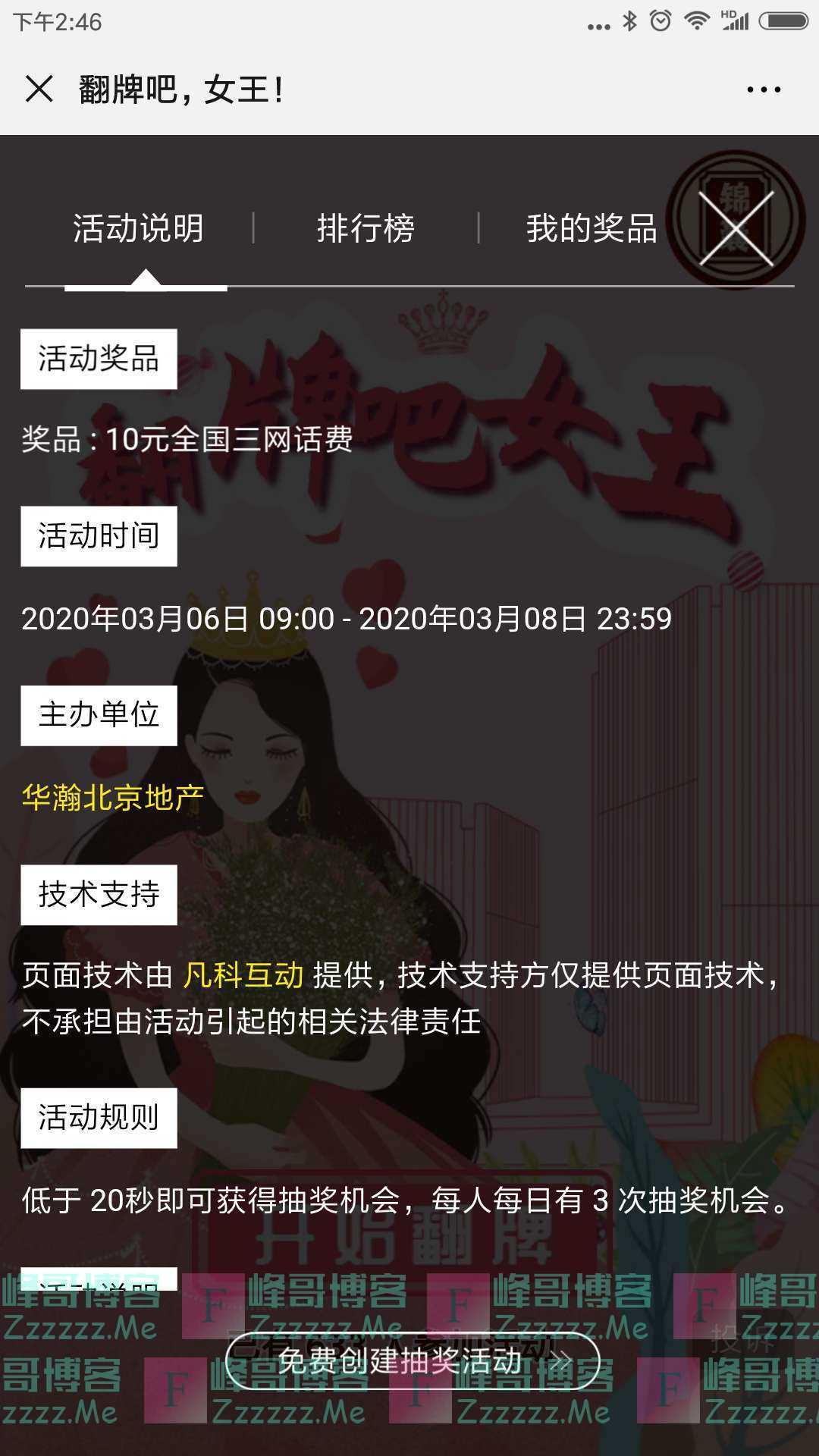 华瀚北京地产玩游戏赢惊喜大礼（截止3月8日）