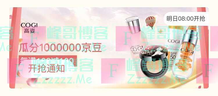 来客有礼高姿瓜分1000000京豆（截止不详）