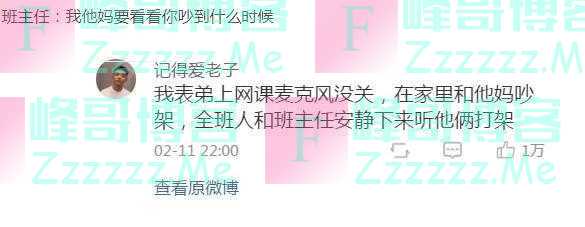 上网课忘记闭麦是什么体验？那天和我妈吵架，全班人都安静下来听