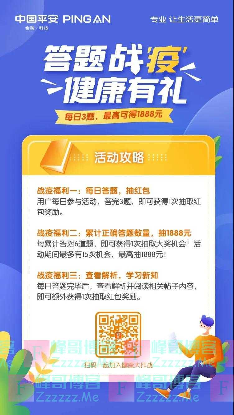 平安金管家答题战疫 健康有礼（截止3月31日）