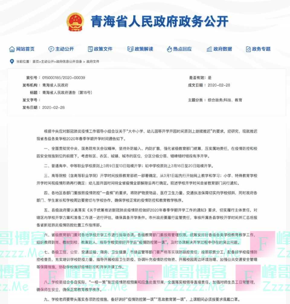 我国最暖心的省份，学生口罩统一采购，开学后免费使用