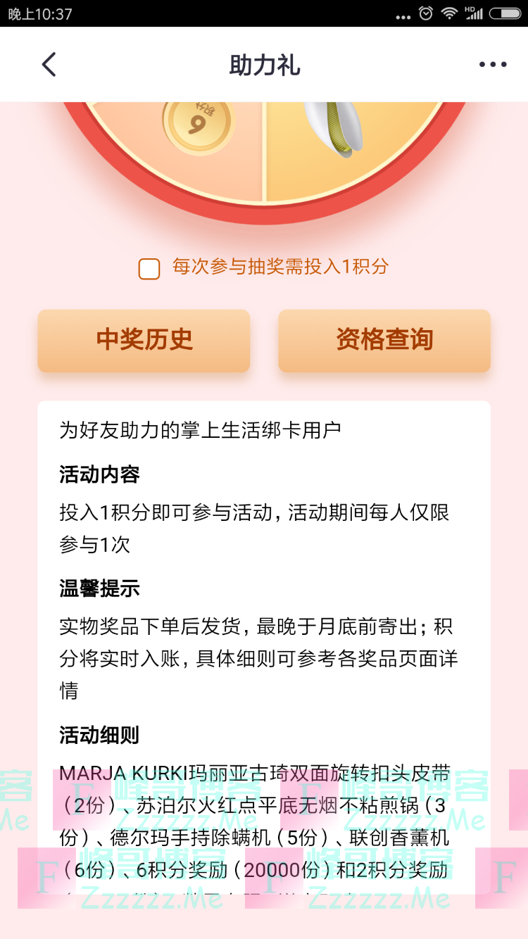 掌上生活助力礼(截止3月9日)