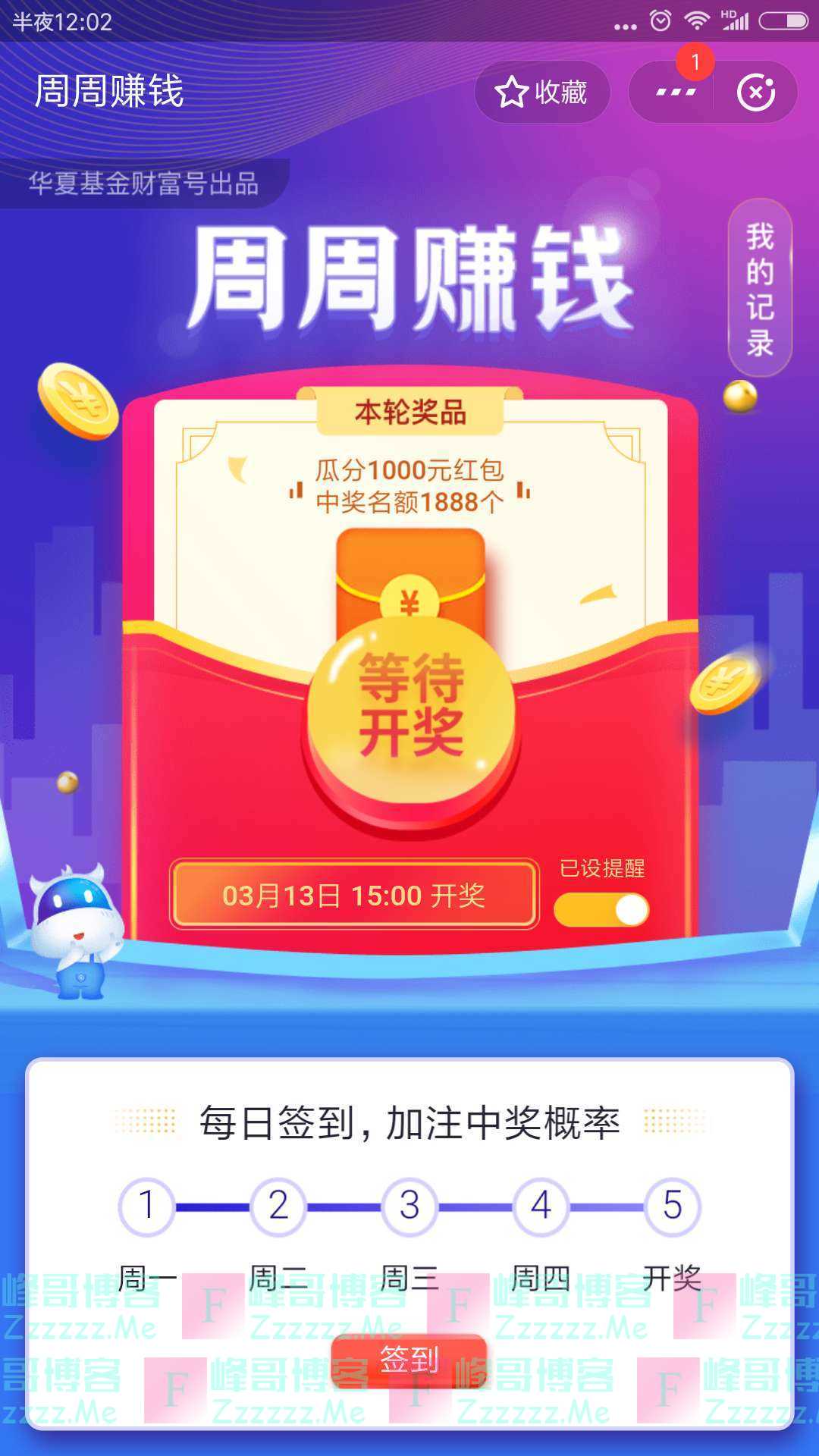 华夏基金新一期周周赚钱瓜分1000元红包（截止3月13日）