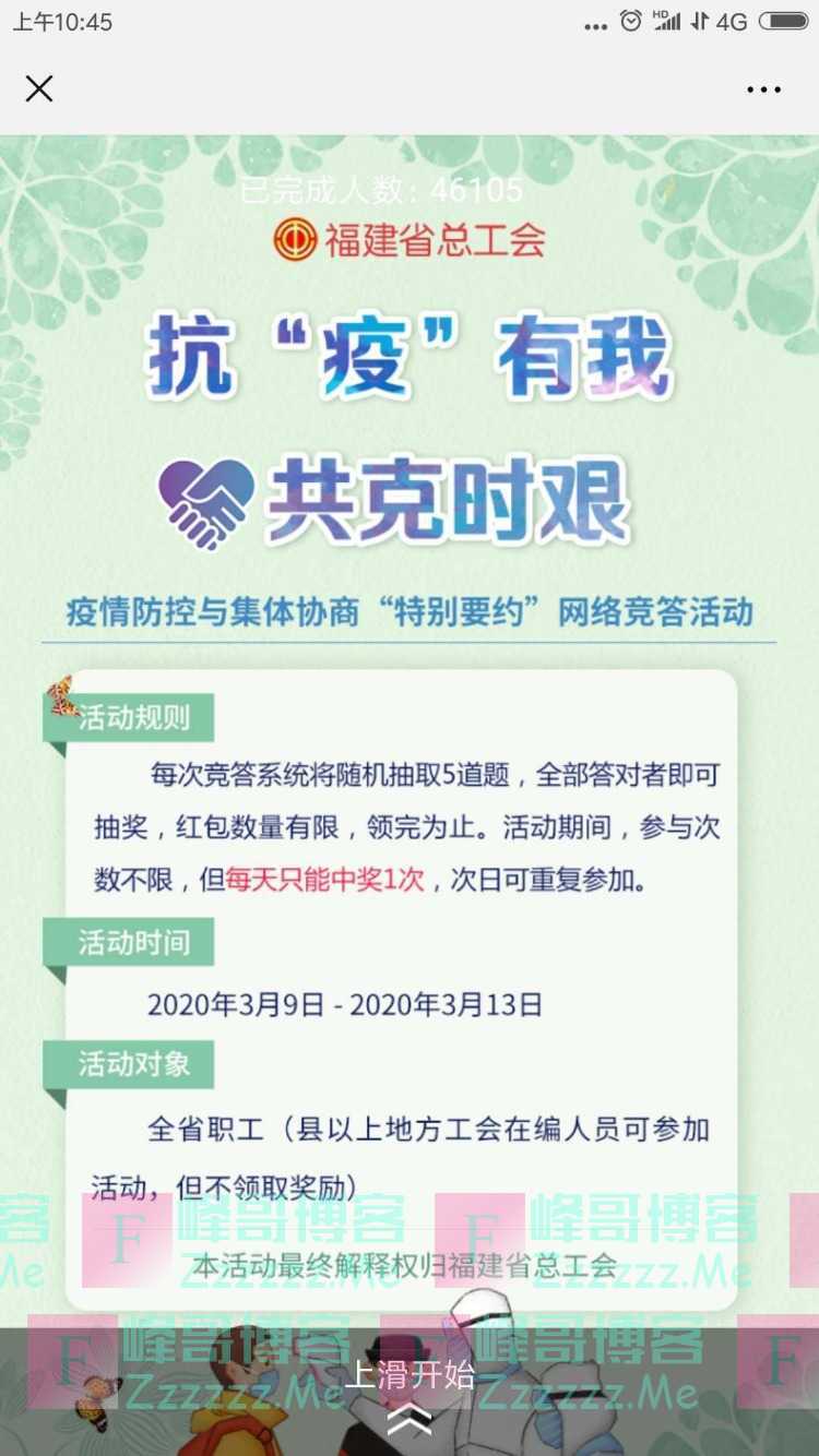 福建省总工会疫情防控与集体协商网络竞答（截止3月13日）