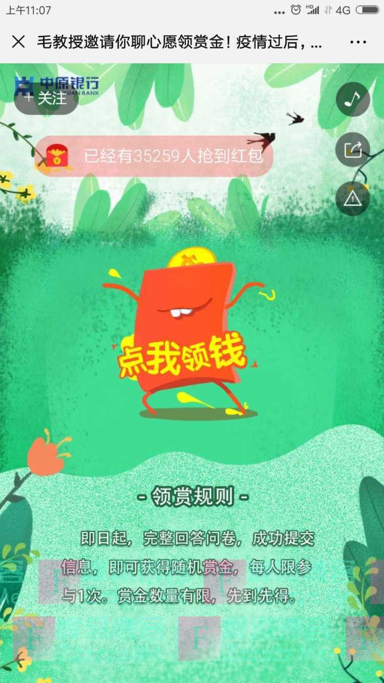 中原银行聊心愿领赏金（截止不详）