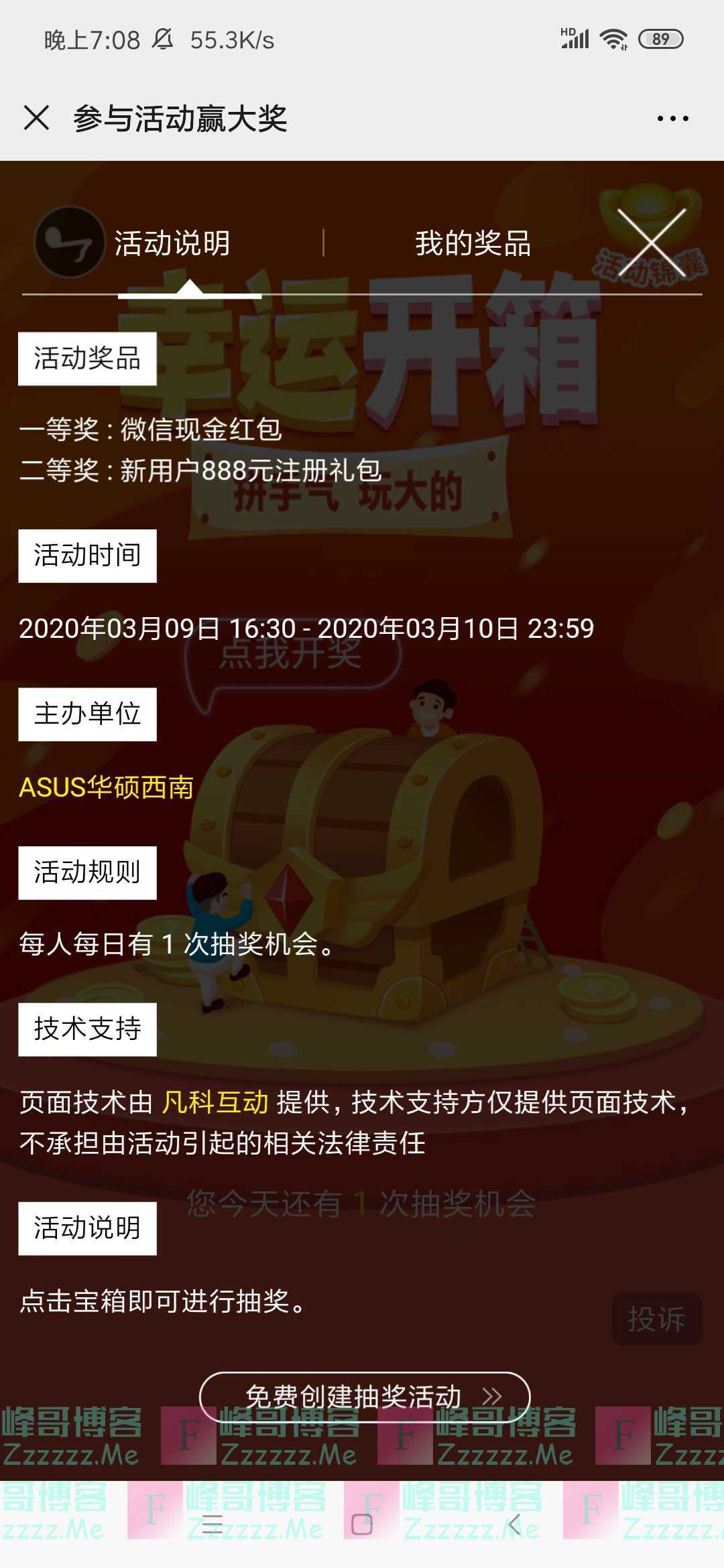 ASUS华硕西南幸运开箱（截止3月10日）