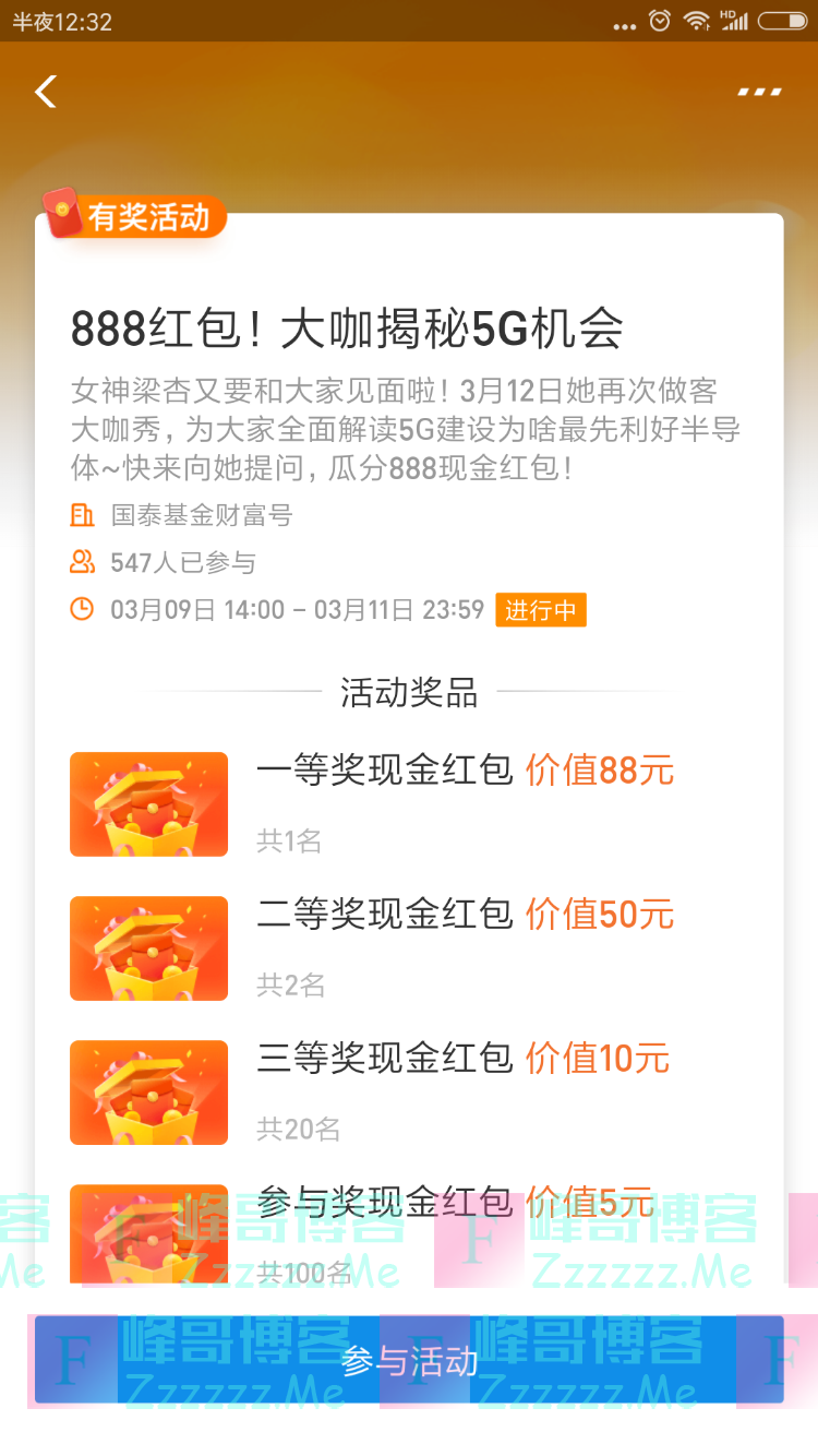 国泰基金888红包 大咖揭秘5G机会（截止3月11日）