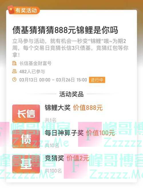 长信基金财富号有奖活动(3月26日截止)