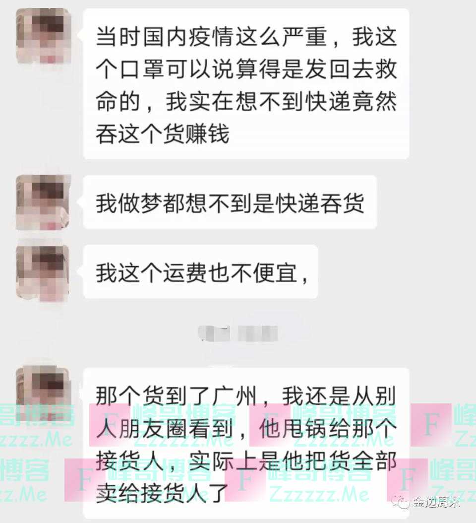 邮寄1万个口罩,后被物流公司在朋友圈转卖