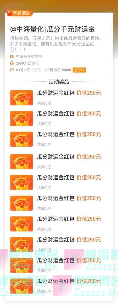 中海基金财富号@中海量化 瓜分千元财运金（3月18日截止）
