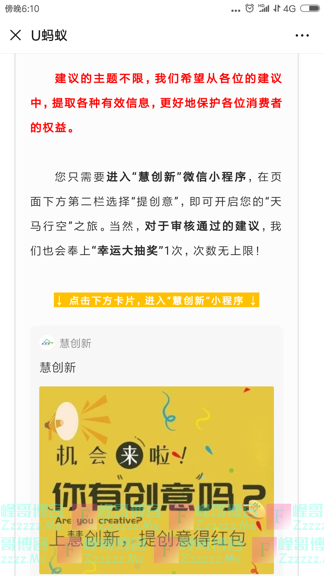 U蚂蚁慧创新 提建议得红包(截止不详)