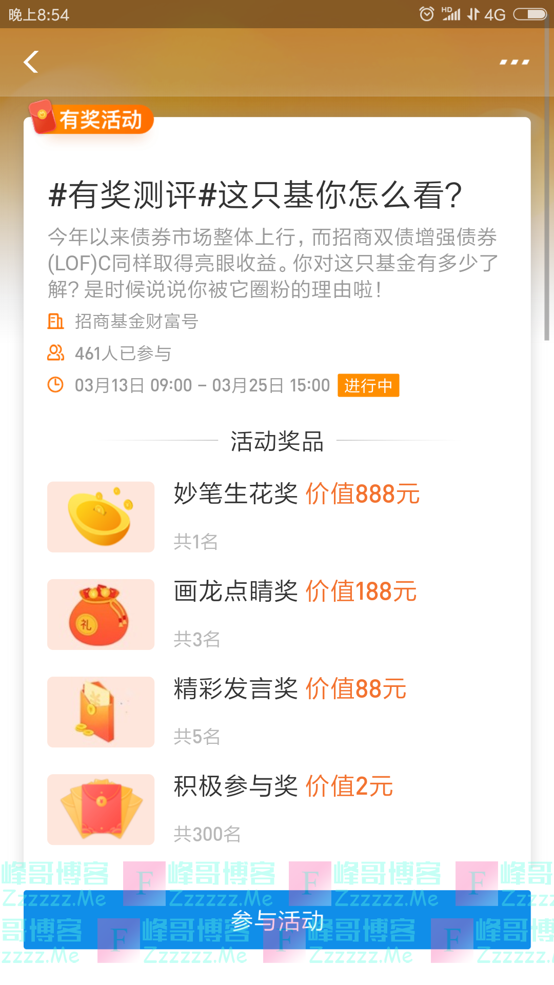 招商基金有奖测评 这只基你怎么看（截止3月20日）