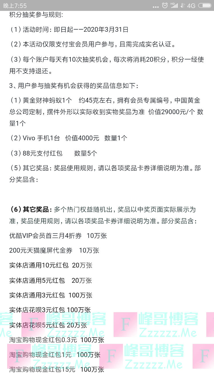 支付宝全民开福袋（截止3月31日）