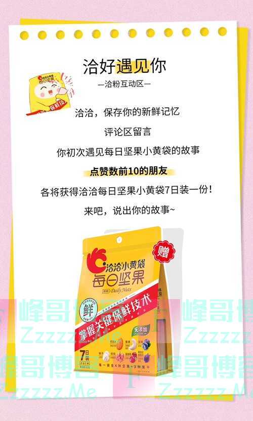 恰恰食品文末领福利(截止不详)